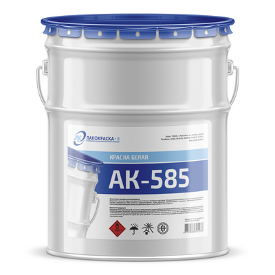 купить белую краску АК-585 Краска АК-585 белая